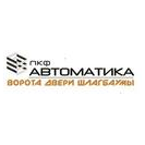 ПКФ Автоматика