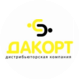 Дистрибьюторская компания Дакорт