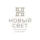 Новый Свет