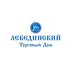 Лебединский Торговый Дом