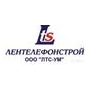 Лентелефонстрой-УМ