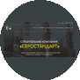 Строительная компания Евростандарт