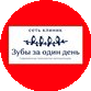 Сеть клиник Зубы за один день