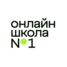 Онлайн-школа №1