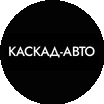 Каскад-Авто