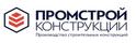 ПромСтройКонструкции