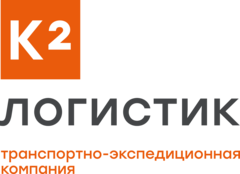 Ооо к 2. К2 Логистик Волгоград. К2 Логистик. Логист в Волгограде фирма. Логист вакансии Волгоград.