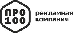 Группа про 100. 100 Логотип. Pro100 лого. 100% Реклама. Группа компаний Pro.