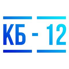 12 ра. КБ-12. КБ-12 логотип. Кб12 компания. Группа компаний КБ 12.