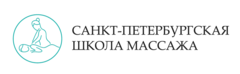 Школа массажа спб. Санкт-Петербургская школа массажа Санкт-Петербург Липовая аллея. Диплом Санкт Петербургской школы массажа. Петербургская массажная школа.