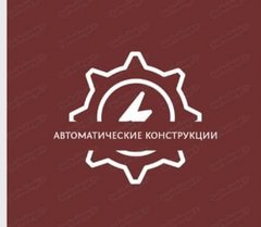 Компания автоматически