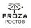Проза-Ростов