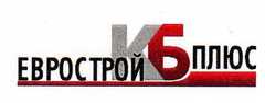 Ооо евро строй. ООО Еврострой. КБ компания. Белгород фирма Еврострой. Еврострой логотип.