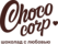 Шоколадная корпорация Choco Corp