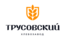 Трусовский хлебозавод