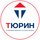 Тюрин Иван Владимирович