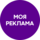 РПК МОЯ РЕКЛАМА