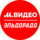 М.Видео-Эльдорадо
